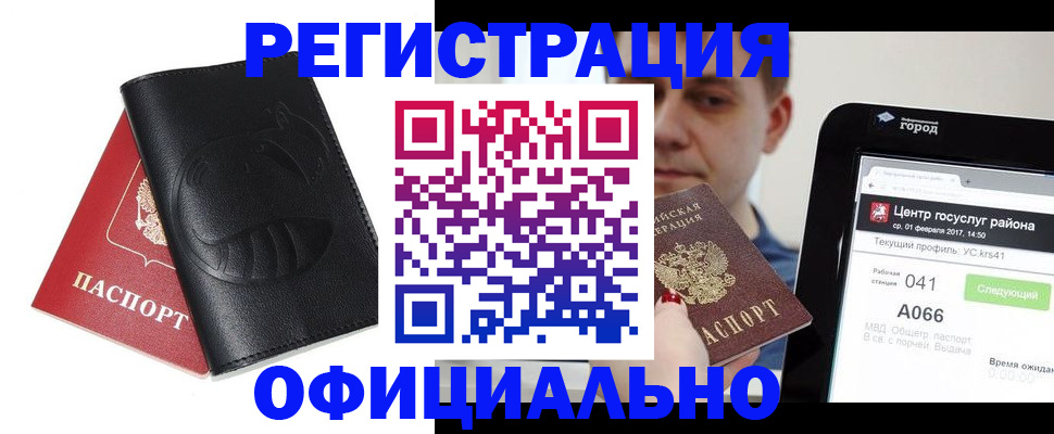 прописка гарантия в Анадыре